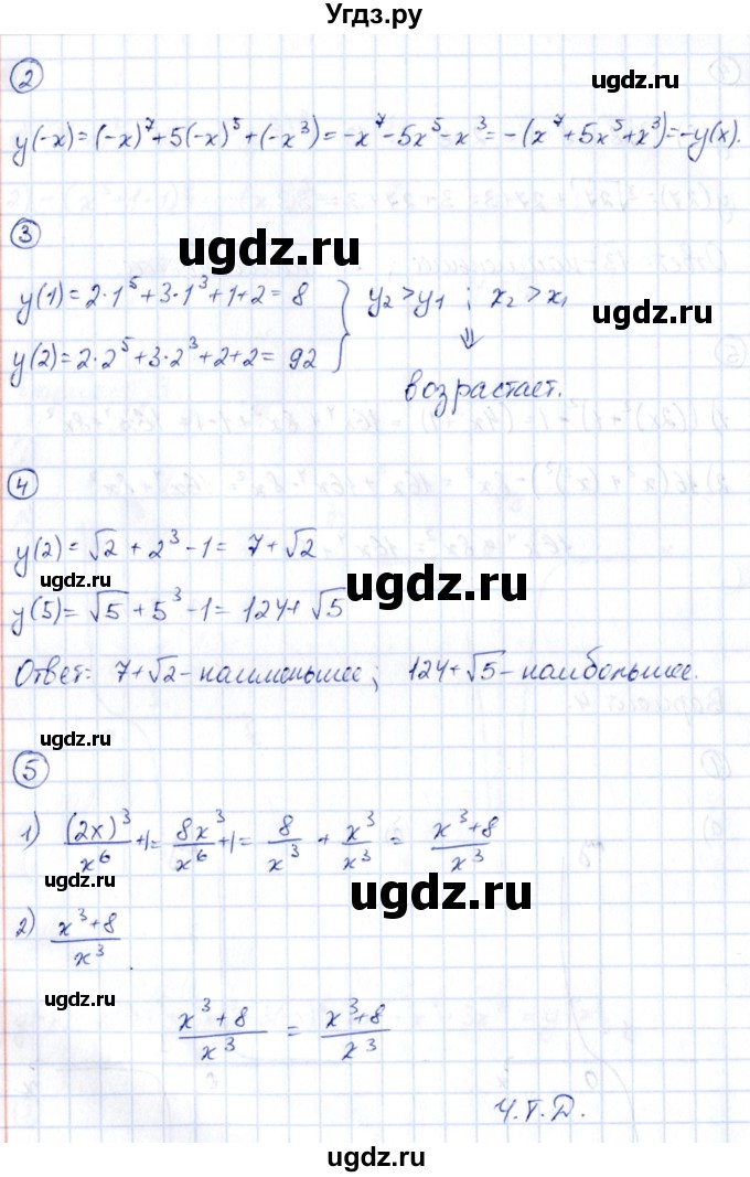 ГДЗ (Решебник) по алгебре 9 класс (контрольные и самостоятельные работы) Попов М.А. / контрольные работы / КР-3 / Вариант 4(продолжение 2)