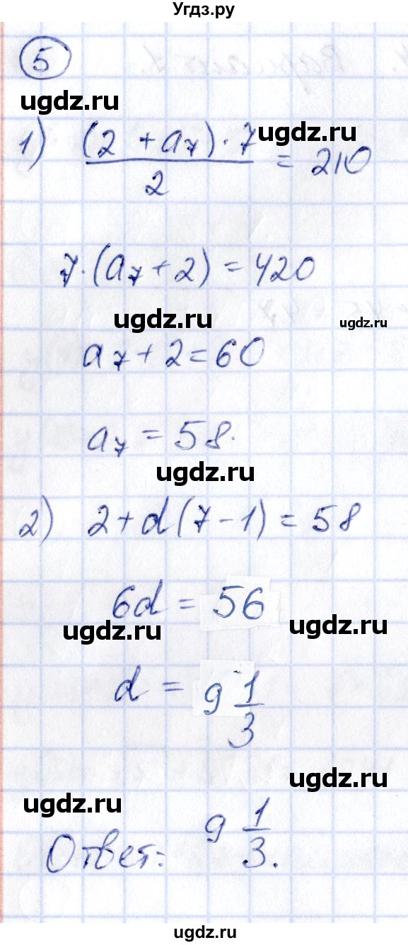 ГДЗ (Решебник) по алгебре 9 класс (контрольные и самостоятельные работы) Попов М.А. / контрольные работы / КР-4 / Вариант 1(продолжение 2)