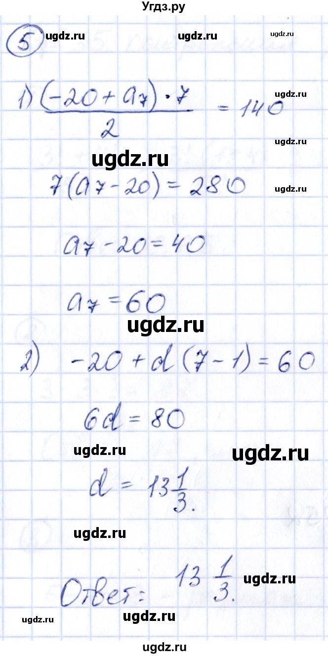 ГДЗ (Решебник) по алгебре 9 класс (контрольные и самостоятельные работы) Попов М.А. / контрольные работы / КР-4 / Вариант 3(продолжение 2)