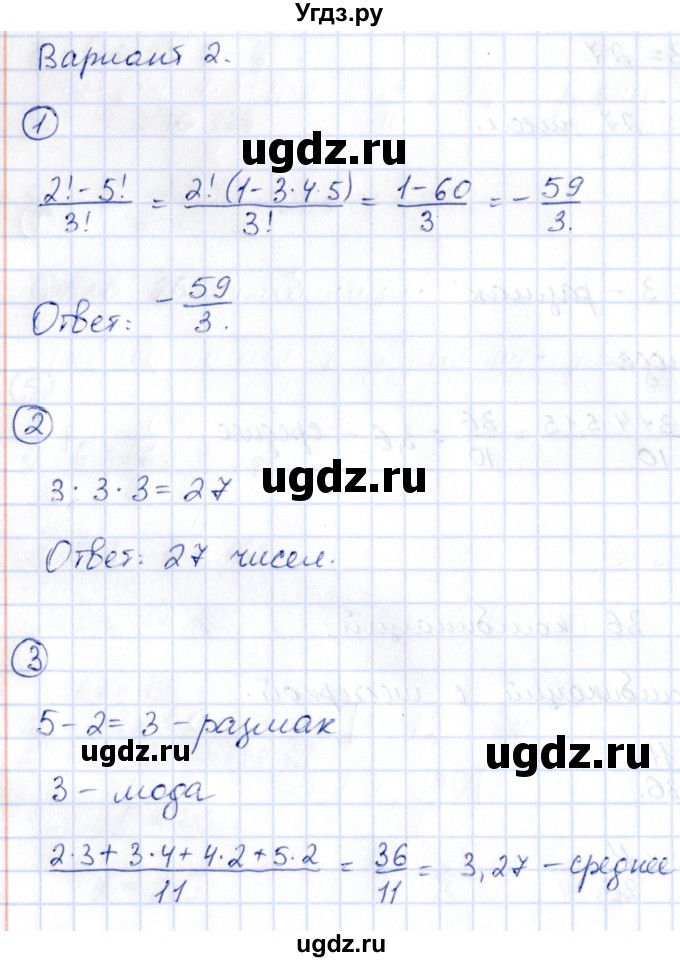 ГДЗ (Решебник) по алгебре 9 класс (контрольные и самостоятельные работы) Попов М.А. / контрольные работы / КР-5 / Вариант 2
