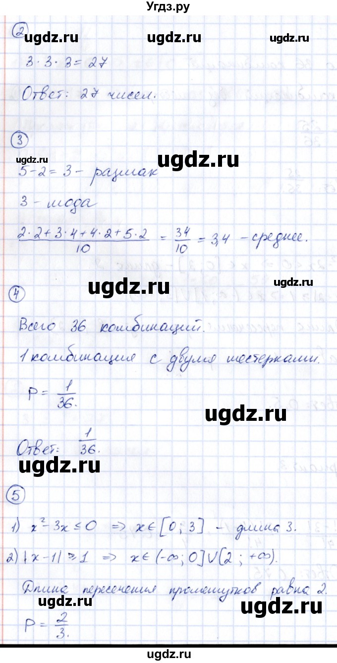 ГДЗ (Решебник) по алгебре 9 класс (контрольные и самостоятельные работы) Попов М.А. / контрольные работы / КР-5 / Вариант 3(продолжение 2)