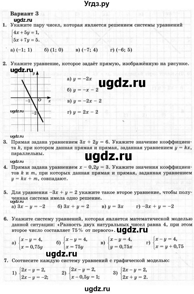 ГДЗ (Учебник) по алгебре 7 класс (тематические проверочные работы) Александрова Л.А. / ТПР-3 / Вариант 3