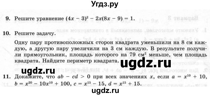 ГДЗ (Учебник) по алгебре 7 класс (тематические проверочные работы) Александрова Л.А. / ТПР-5 / Вариант 2(продолжение 2)