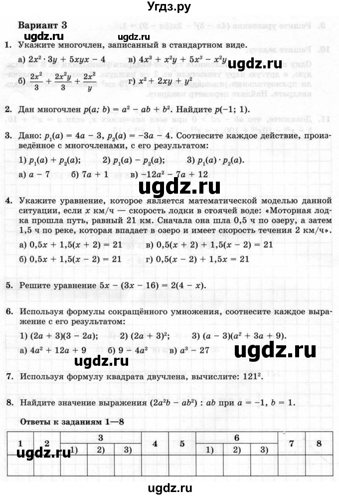 ГДЗ (Учебник) по алгебре 7 класс (тематические проверочные работы) Александрова Л.А. / ТПР-5 / Вариант 3