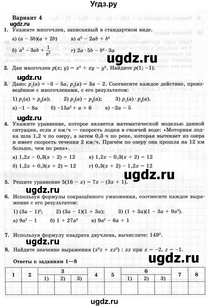 ГДЗ (Учебник) по алгебре 7 класс (тематические проверочные работы) Александрова Л.А. / ТПР-5 / Вариант 4