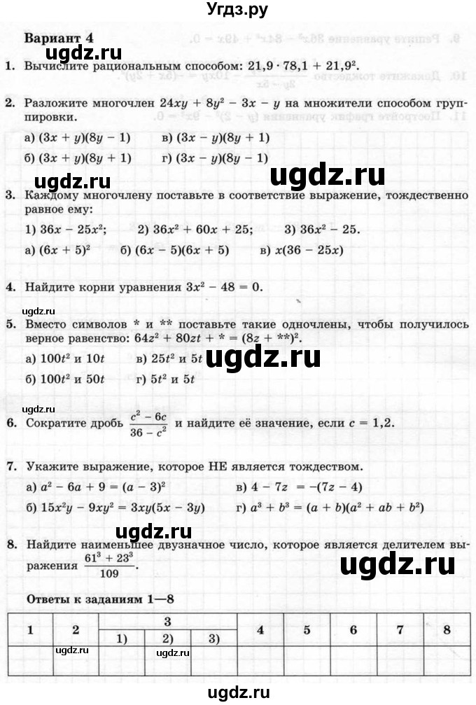 ГДЗ (Учебник) по алгебре 7 класс (тематические проверочные работы) Александрова Л.А. / ТПР-6 / Вариант 4