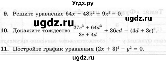ГДЗ (Учебник) по алгебре 7 класс (тематические проверочные работы) Александрова Л.А. / ТПР-6 / Вариант 4(продолжение 2)
