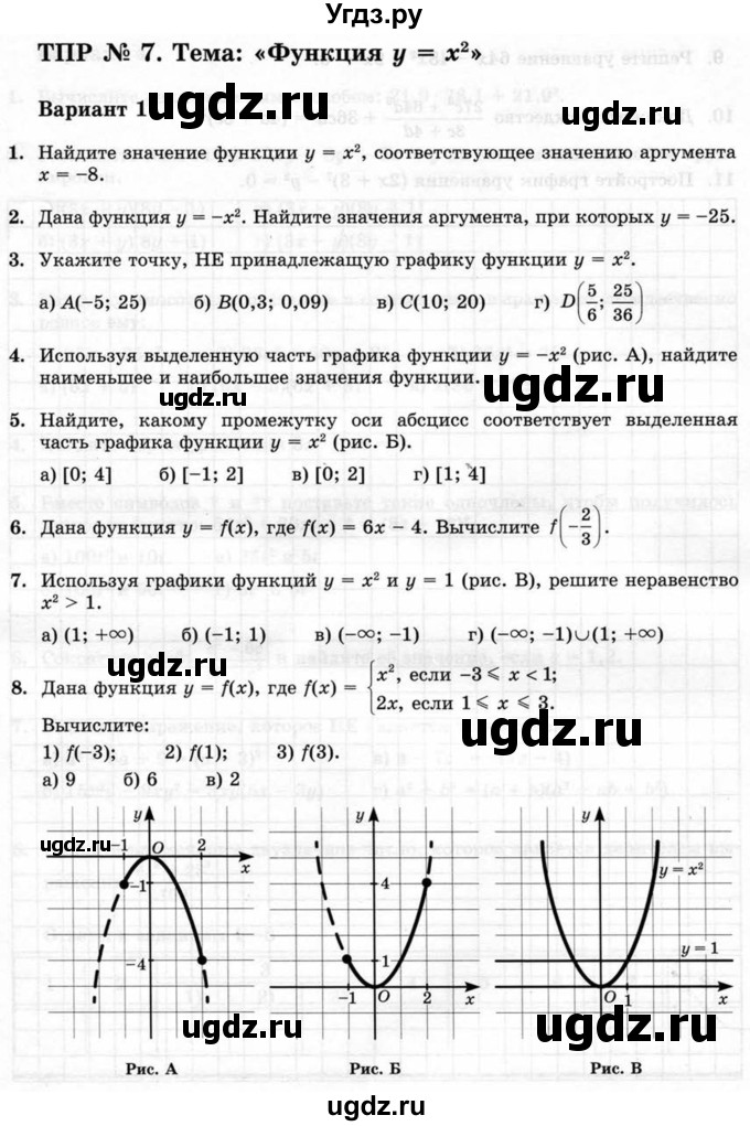 ГДЗ (Учебник) по алгебре 7 класс (тематические проверочные работы) Александрова Л.А. / ТПР-7 / Вариант 1