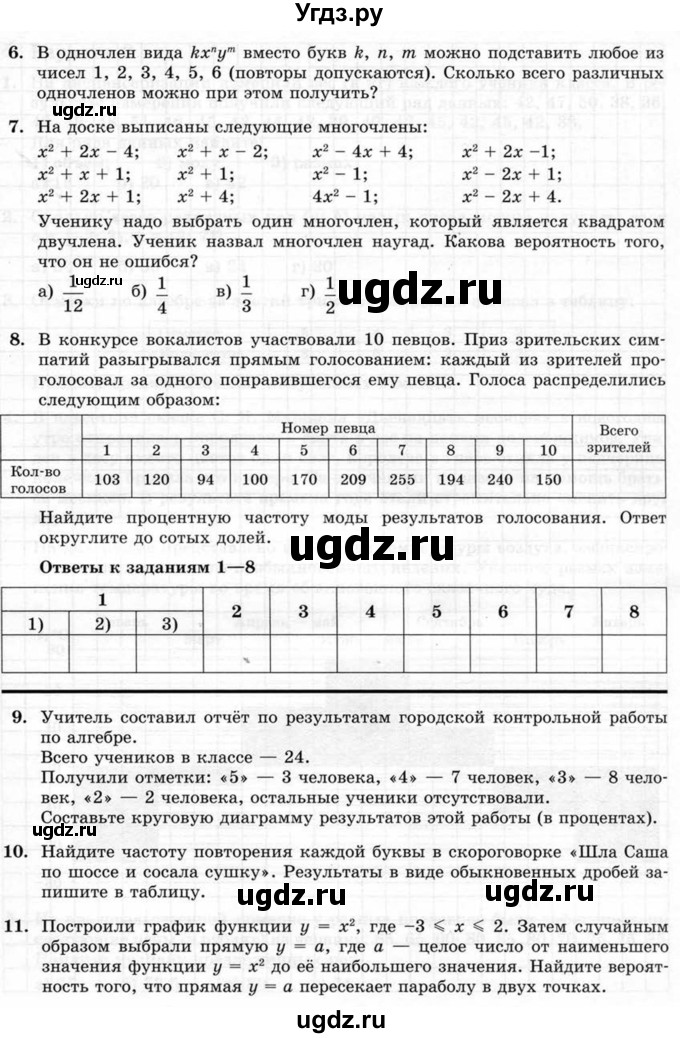ГДЗ (Учебник) по алгебре 7 класс (тематические проверочные работы) Александрова Л.А. / ТПР-8 / Вариант 1(продолжение 2)