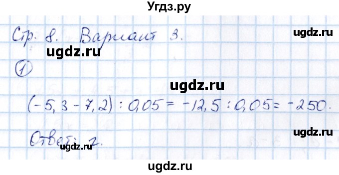 ГДЗ (Решебник) по алгебре 7 класс (тематические проверочные работы) Александрова Л.А. / ТПР-1 / Вариант 3