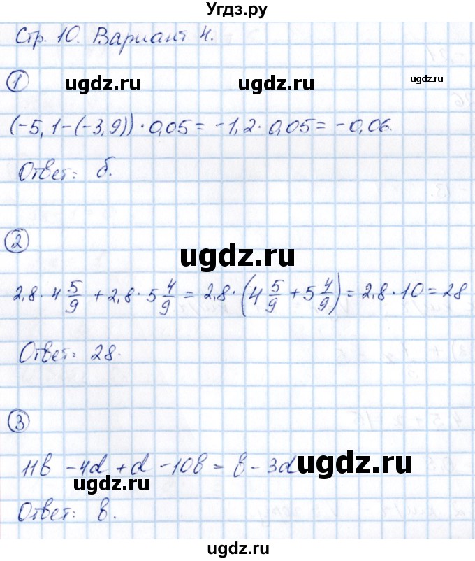 ГДЗ (Решебник) по алгебре 7 класс (тематические проверочные работы) Александрова Л.А. / ТПР-1 / Вариант 4