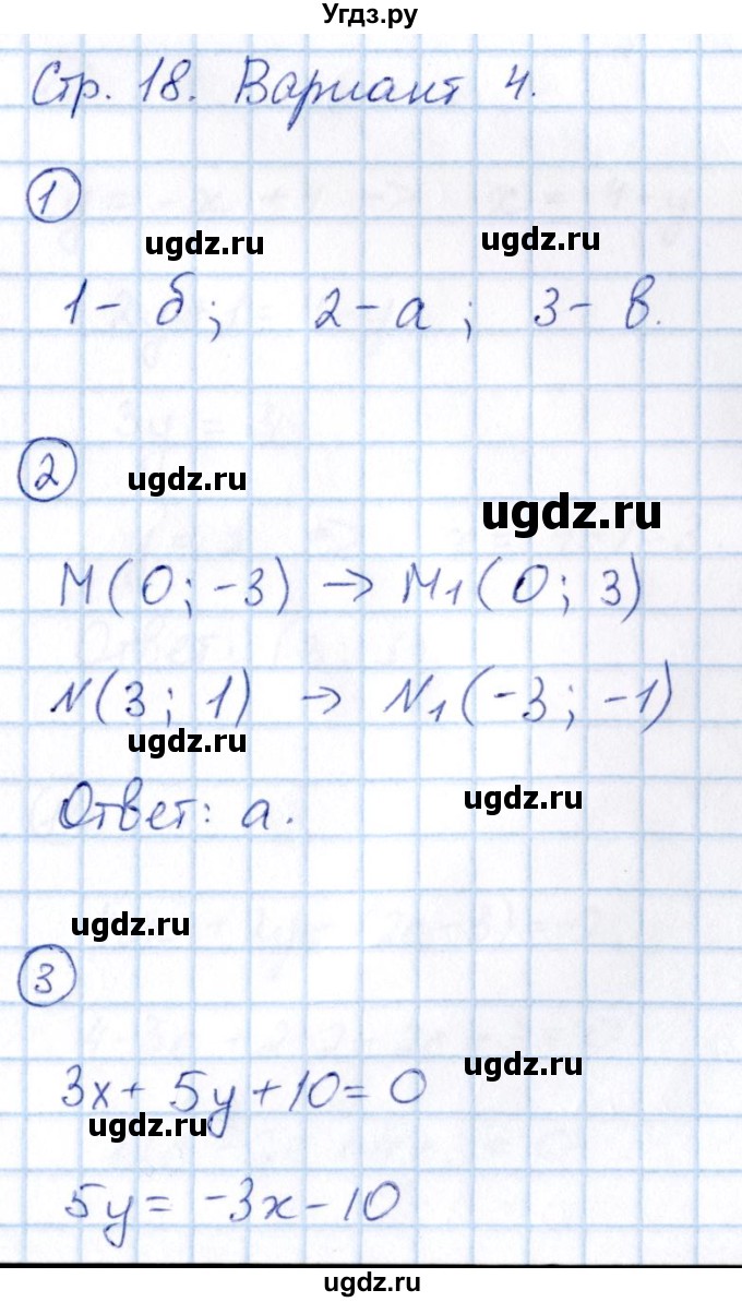 ГДЗ (Решебник) по алгебре 7 класс (тематические проверочные работы) Александрова Л.А. / ТПР-2 / Вариант 4