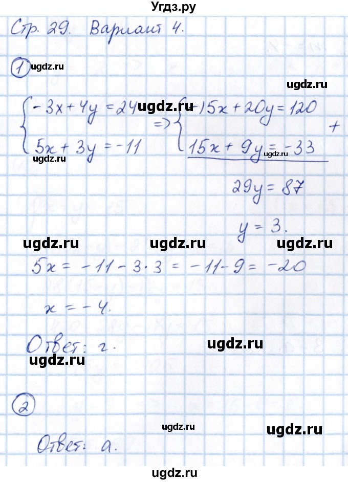 ГДЗ (Решебник) по алгебре 7 класс (тематические проверочные работы) Александрова Л.А. / ТПР-3 / Вариант 4