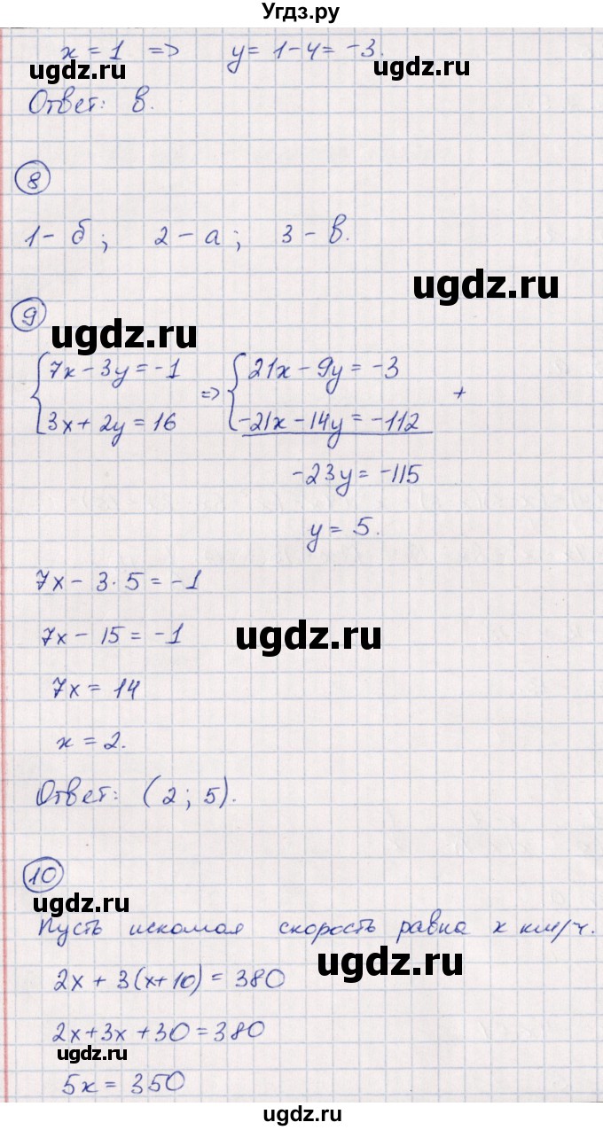 ГДЗ (Решебник) по алгебре 7 класс (тематические проверочные работы) Александрова Л.А. / ТПР-9 / Вариант 2(продолжение 3)