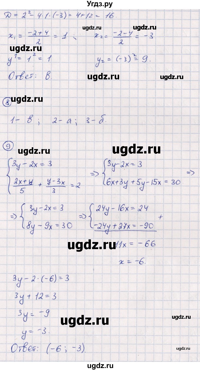 ГДЗ (Решебник) по алгебре 7 класс (тематические проверочные работы) Александрова Л.А. / ТПР-9 / Вариант 3(продолжение 3)