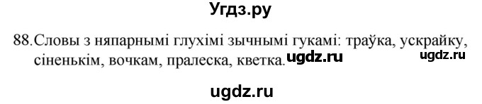 ГДЗ (Решебник) по белорусскому языку 2 класс Свириденко В.И / частка 2 / практыкаванне / 88
