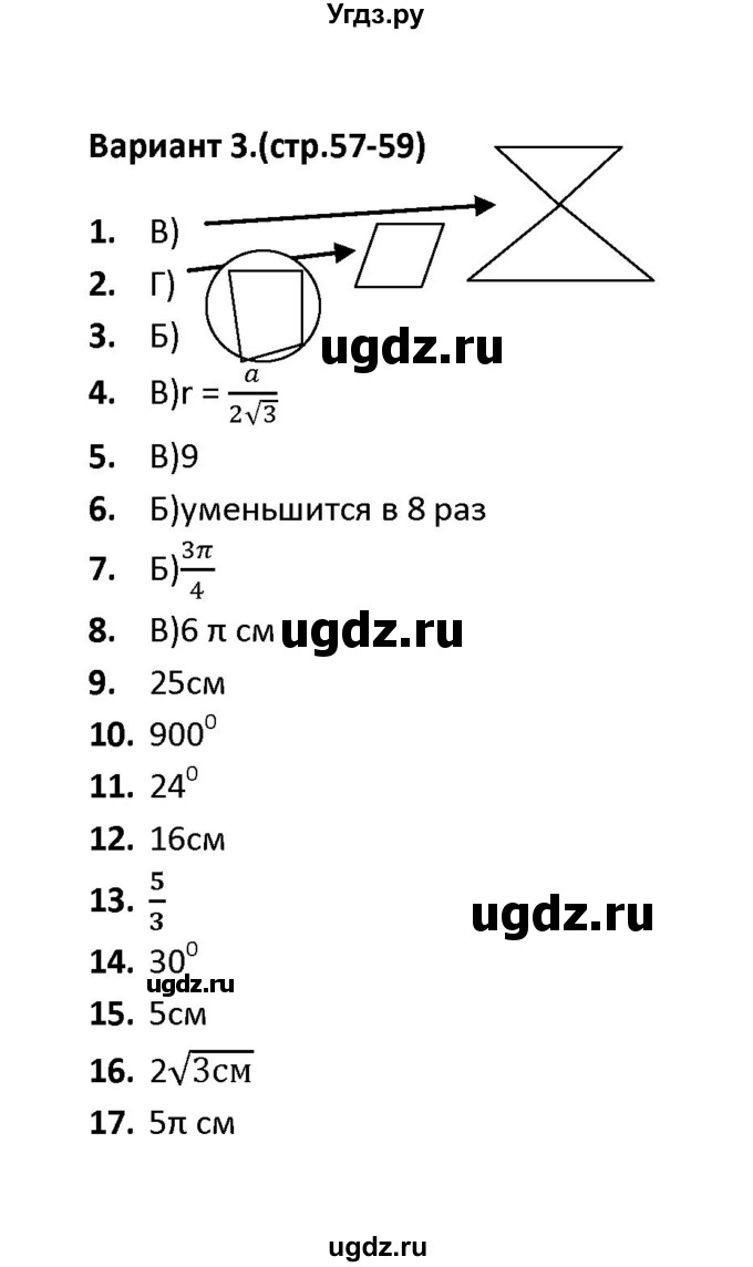 ГДЗ (Решебник) по геометрии 9 класс (тесты) А. В. Фарков / тест 4 (вариант) / 3