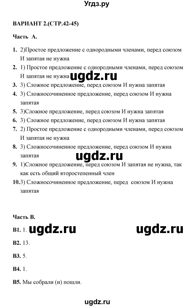 ГДЗ (Решебник) по русскому языку 9 класс (тесты) Е. Н. Груздева / итоговый тест 