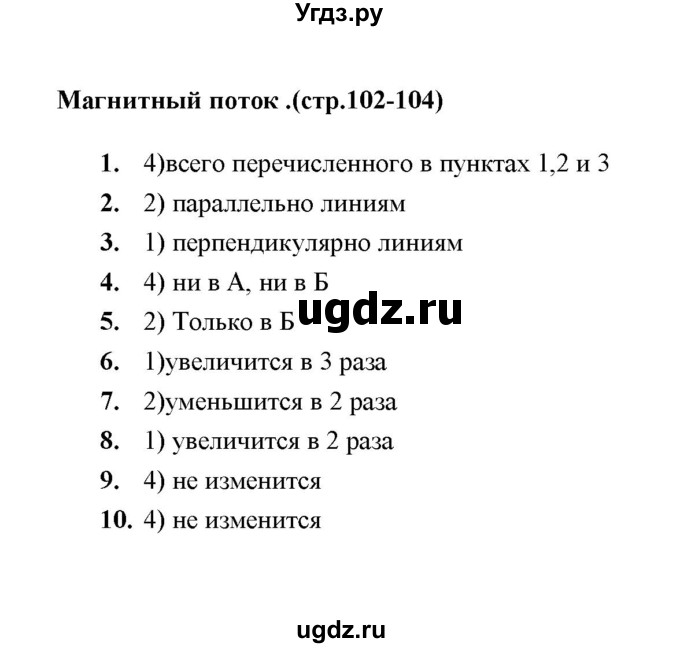ГДЗ (Решебник) по физике 9 класс (тесты) О. И. Громцева / глава 3 (тест) / 37