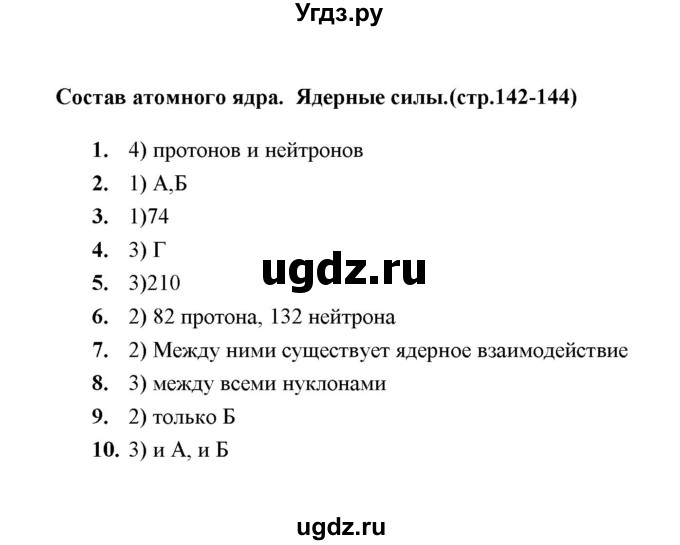 ГДЗ (Решебник) по физике 9 класс (тесты) О. И. Громцева / глава 4 (тест) / 49