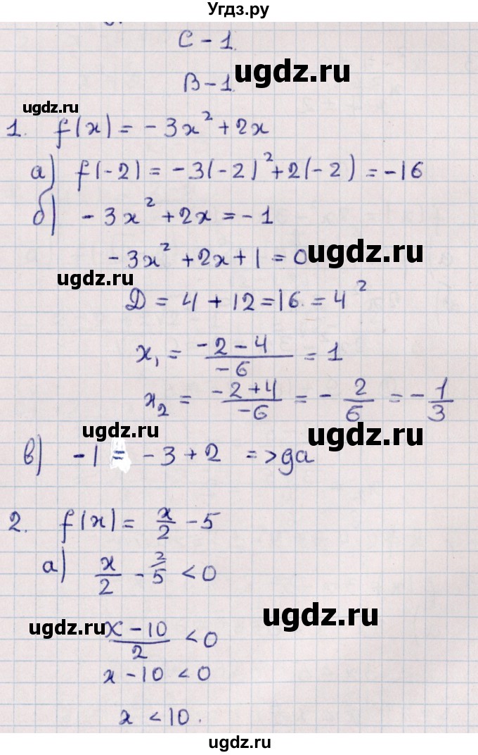 ГДЗ (Решебник) по алгебре 9 класс (контрольные и самостоятельные работы) Журавлев С.Г. / алгебра / самостоятельные работы / С-1 / Вариант 1