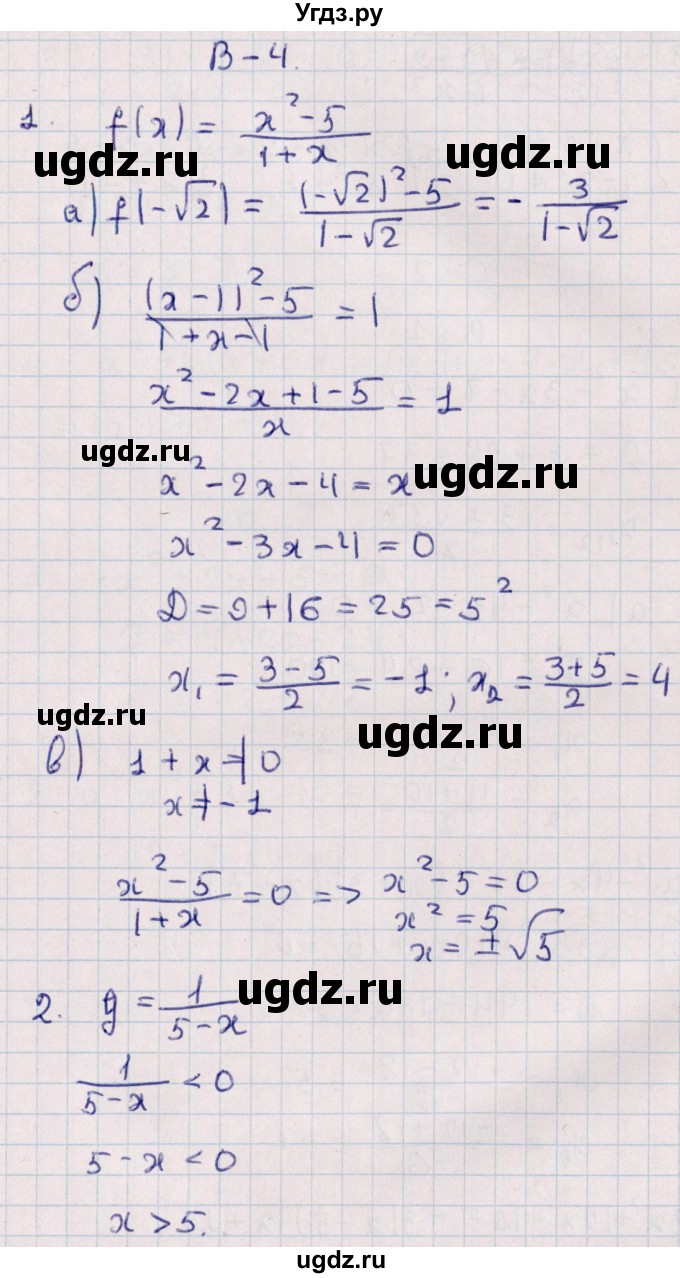 ГДЗ (Решебник) по алгебре 9 класс (контрольные и самостоятельные работы) Журавлев С.Г. / алгебра / самостоятельные работы / С-1 / Вариант 4