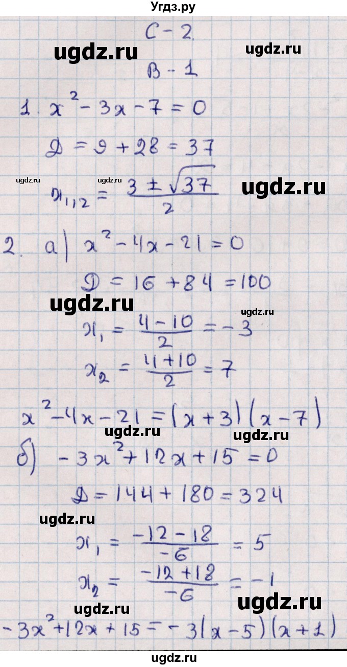 ГДЗ (Решебник) по алгебре 9 класс (контрольные и самостоятельные работы) Журавлев С.Г. / алгебра / самостоятельные работы / С-2 / Вариант 1
