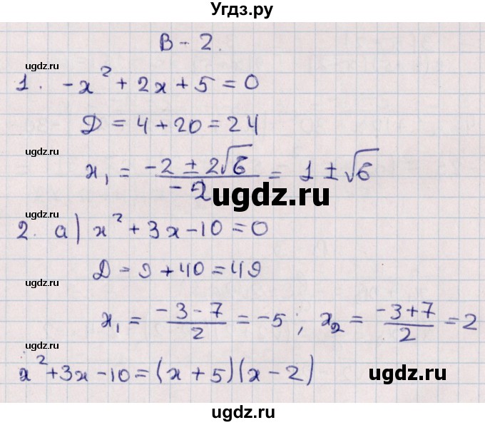 ГДЗ (Решебник) по алгебре 9 класс (контрольные и самостоятельные работы) Журавлев С.Г. / алгебра / самостоятельные работы / С-2 / Вариант 2