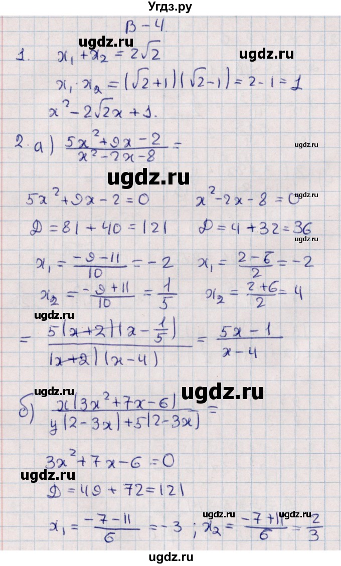 ГДЗ (Решебник) по алгебре 9 класс (контрольные и самостоятельные работы) Журавлев С.Г. / алгебра / самостоятельные работы / С-2 / Вариант 4