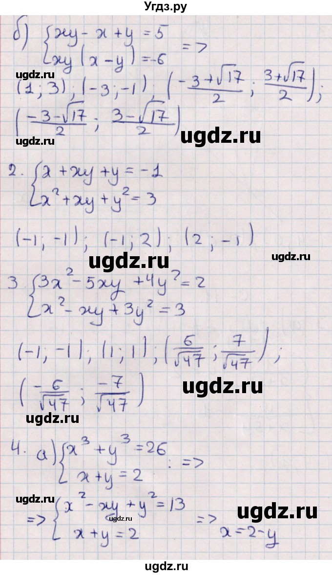 ГДЗ (Решебник) по алгебре 9 класс (контрольные и самостоятельные работы) Журавлев С.Г. / алгебра / самостоятельные работы / С-11 / Вариант 1(продолжение 2)