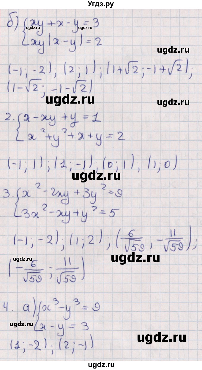ГДЗ (Решебник) по алгебре 9 класс (контрольные и самостоятельные работы) Журавлев С.Г. / алгебра / самостоятельные работы / С-11 / Вариант 2(продолжение 2)