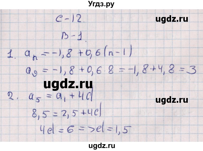 ГДЗ (Решебник) по алгебре 9 класс (контрольные и самостоятельные работы) Журавлев С.Г. / алгебра / самостоятельные работы / С-12 / Вариант 1