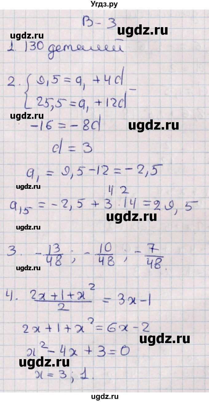 ГДЗ (Решебник) по алгебре 9 класс (контрольные и самостоятельные работы) Журавлев С.Г. / алгебра / самостоятельные работы / С-12 / Вариант 3