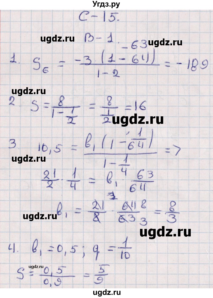 ГДЗ (Решебник) по алгебре 9 класс (контрольные и самостоятельные работы) Журавлев С.Г. / алгебра / самостоятельные работы / С-15 / Вариант 1