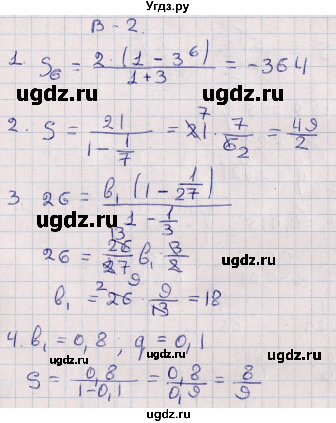 ГДЗ (Решебник) по алгебре 9 класс (контрольные и самостоятельные работы) Журавлев С.Г. / алгебра / самостоятельные работы / С-15 / Вариант 2