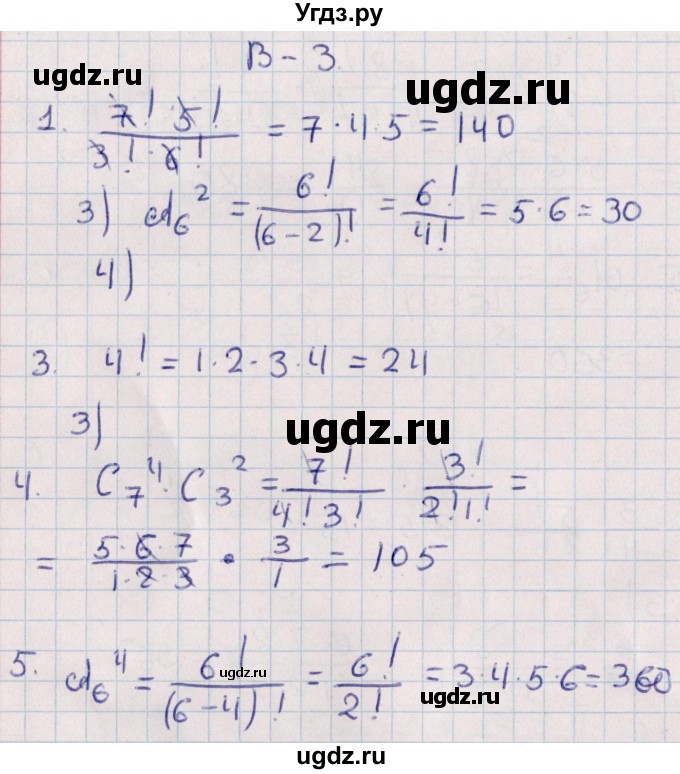 ГДЗ (Решебник) по алгебре 9 класс (контрольные и самостоятельные работы) Журавлев С.Г. / алгебра / самостоятельные работы / С-21 / Вариант 3
