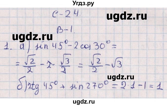 ГДЗ (Решебник) по алгебре 9 класс (контрольные и самостоятельные работы) Журавлев С.Г. / алгебра / самостоятельные работы / С-24 / Вариант 1