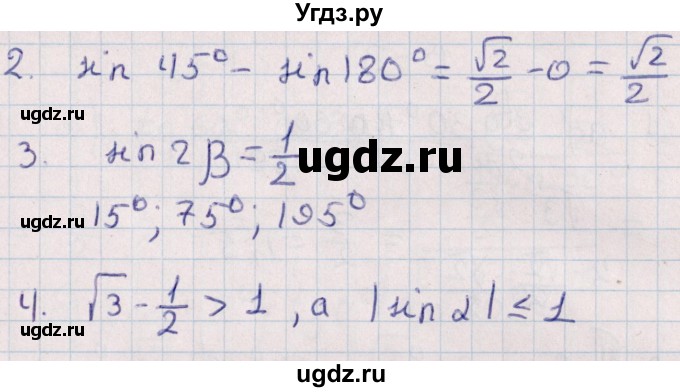 ГДЗ (Решебник) по алгебре 9 класс (контрольные и самостоятельные работы) Журавлев С.Г. / алгебра / самостоятельные работы / С-24 / Вариант 1(продолжение 2)