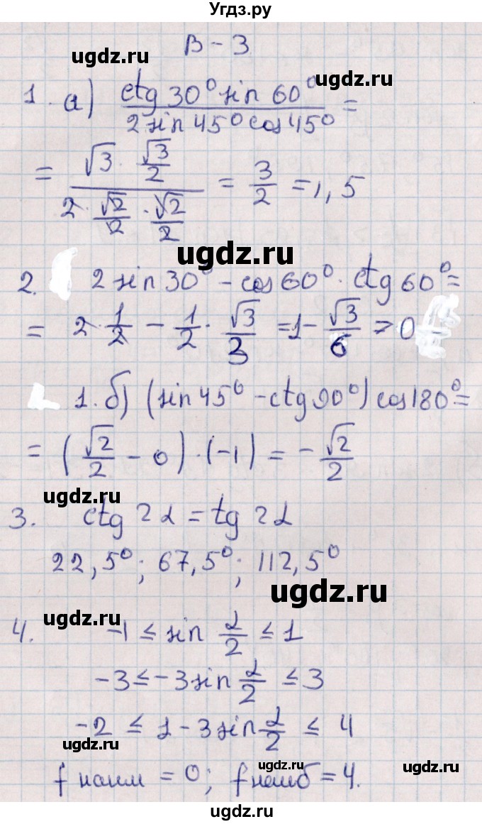 ГДЗ (Решебник) по алгебре 9 класс (контрольные и самостоятельные работы) Журавлев С.Г. / алгебра / самостоятельные работы / С-24 / Вариант 3