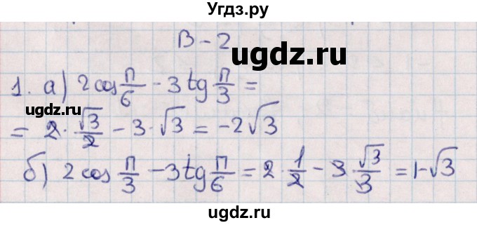 ГДЗ (Решебник) по алгебре 9 класс (контрольные и самостоятельные работы) Журавлев С.Г. / алгебра / самостоятельные работы / С-25 / Вариант 2