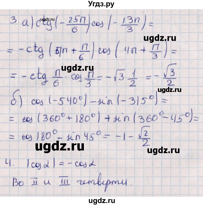 ГДЗ (Решебник) по алгебре 9 класс (контрольные и самостоятельные работы) Журавлев С.Г. / алгебра / самостоятельные работы / С-25 / Вариант 3(продолжение 2)