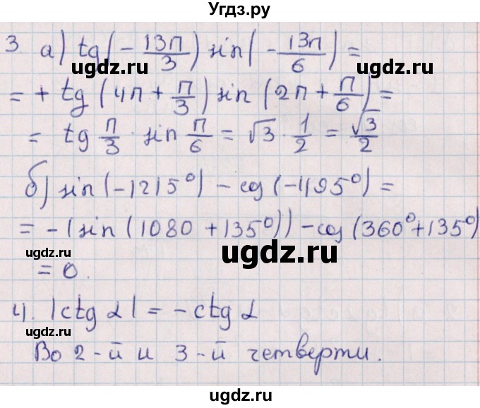ГДЗ (Решебник) по алгебре 9 класс (контрольные и самостоятельные работы) Журавлев С.Г. / алгебра / самостоятельные работы / С-25 / Вариант 4(продолжение 2)