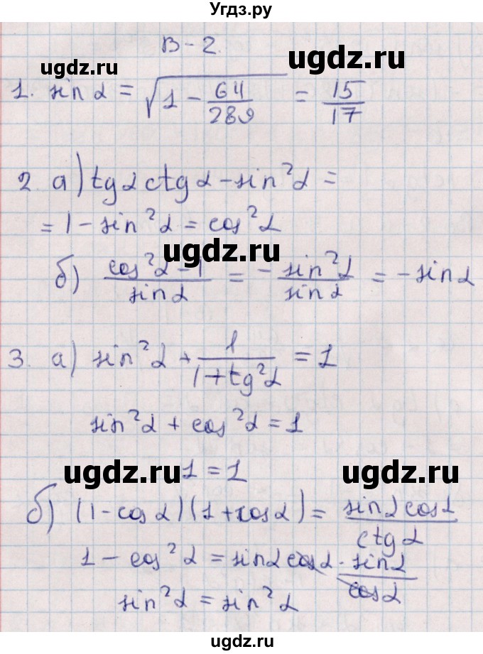 ГДЗ (Решебник) по алгебре 9 класс (контрольные и самостоятельные работы) Журавлев С.Г. / алгебра / самостоятельные работы / С-26 / Вариант 2