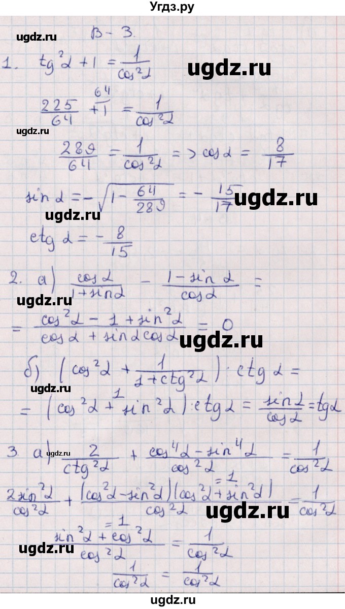 ГДЗ (Решебник) по алгебре 9 класс (контрольные и самостоятельные работы) Журавлев С.Г. / алгебра / самостоятельные работы / С-26 / Вариант 3