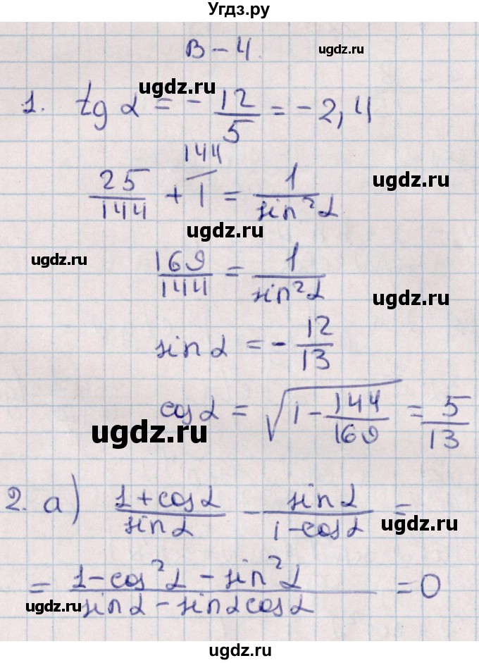 ГДЗ (Решебник) по алгебре 9 класс (контрольные и самостоятельные работы) Журавлев С.Г. / алгебра / самостоятельные работы / С-26 / Вариант 4
