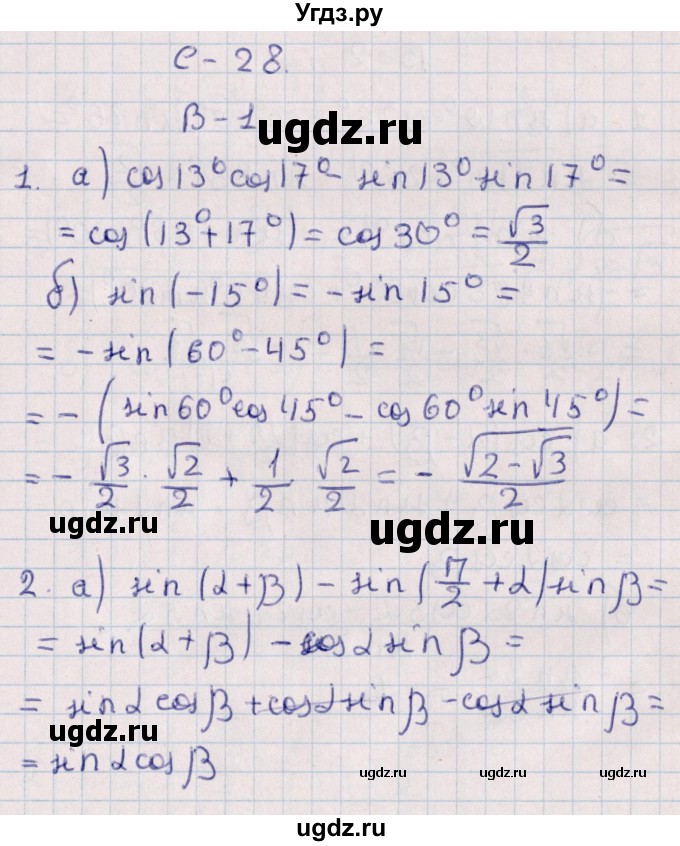 ГДЗ (Решебник) по алгебре 9 класс (контрольные и самостоятельные работы) Журавлев С.Г. / алгебра / самостоятельные работы / С-28 / Вариант 1