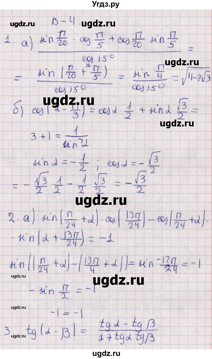 ГДЗ (Решебник) по алгебре 9 класс (контрольные и самостоятельные работы) Журавлев С.Г. / алгебра / самостоятельные работы / С-28 / Вариант 4