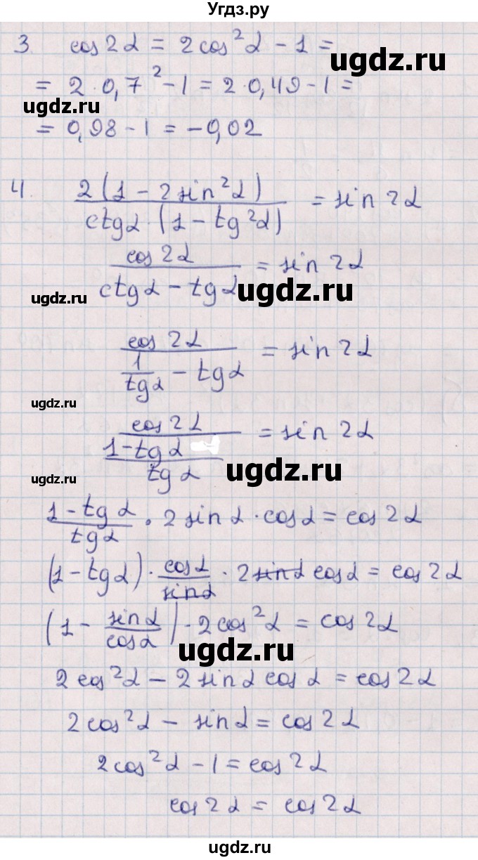 ГДЗ (Решебник) по алгебре 9 класс (контрольные и самостоятельные работы) Журавлев С.Г. / алгебра / самостоятельные работы / С-29 / Вариант 1(продолжение 2)