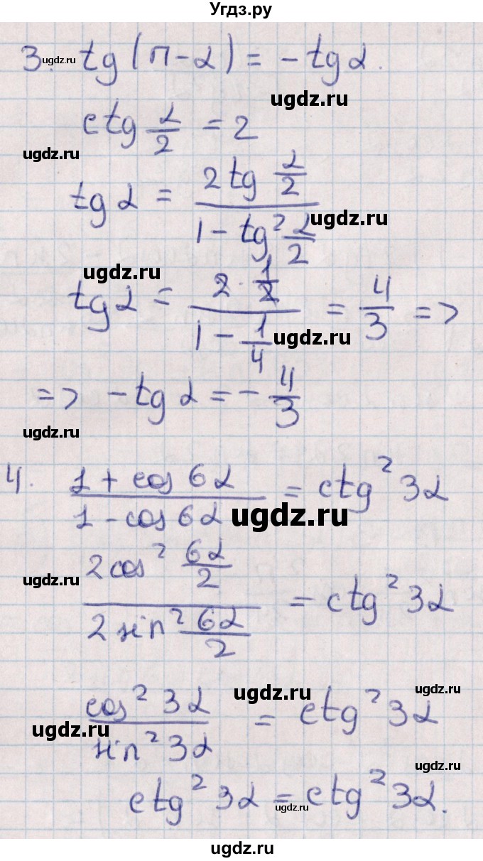 ГДЗ (Решебник) по алгебре 9 класс (контрольные и самостоятельные работы) Журавлев С.Г. / алгебра / самостоятельные работы / С-29 / Вариант 3(продолжение 2)