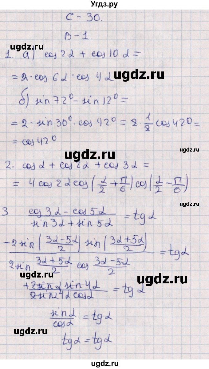 ГДЗ (Решебник) по алгебре 9 класс (контрольные и самостоятельные работы) Журавлев С.Г. / алгебра / самостоятельные работы / С-30 / Вариант 1